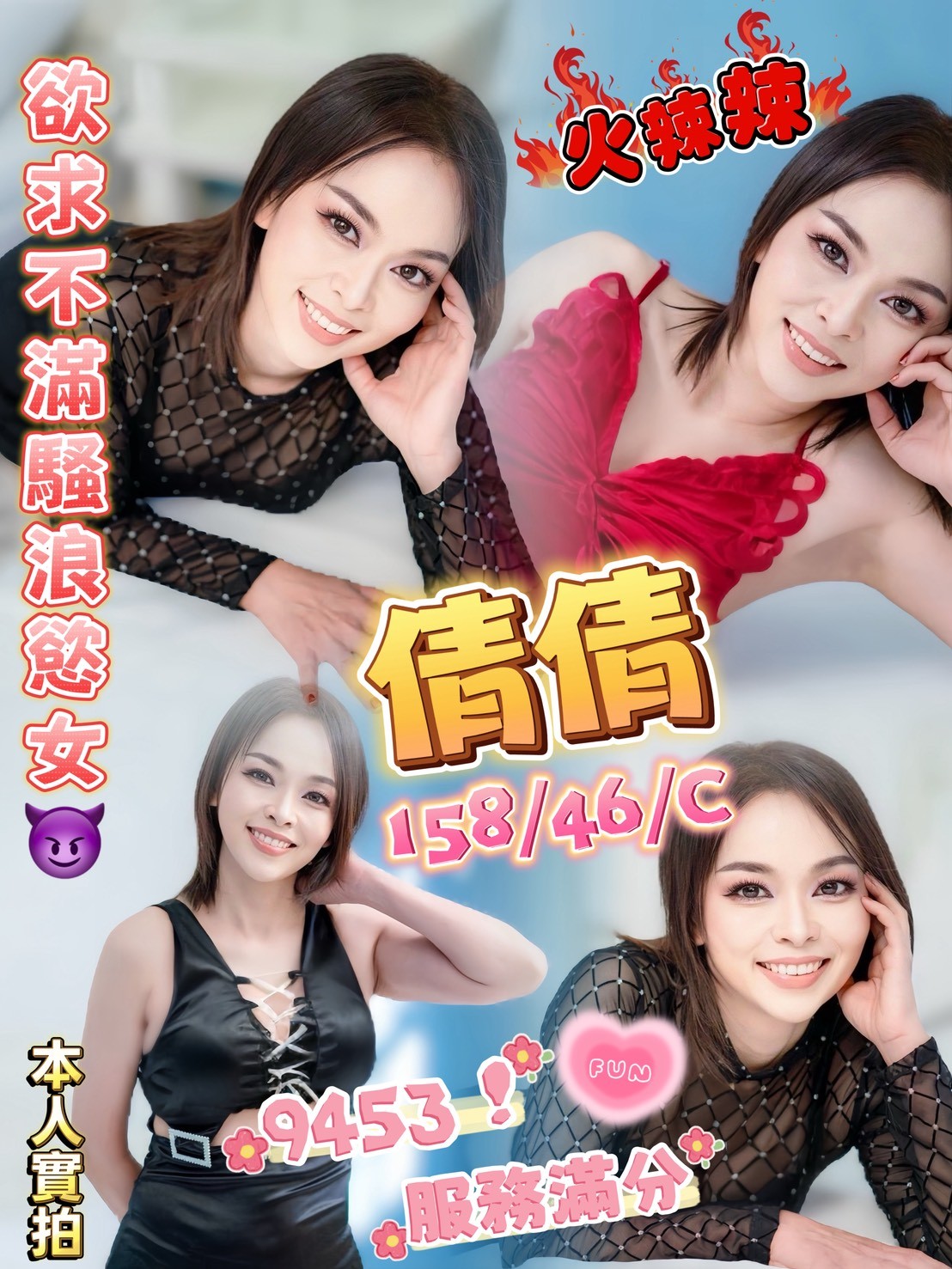 新竹 茶妹 寶妮 34F 擅長鏡前秀